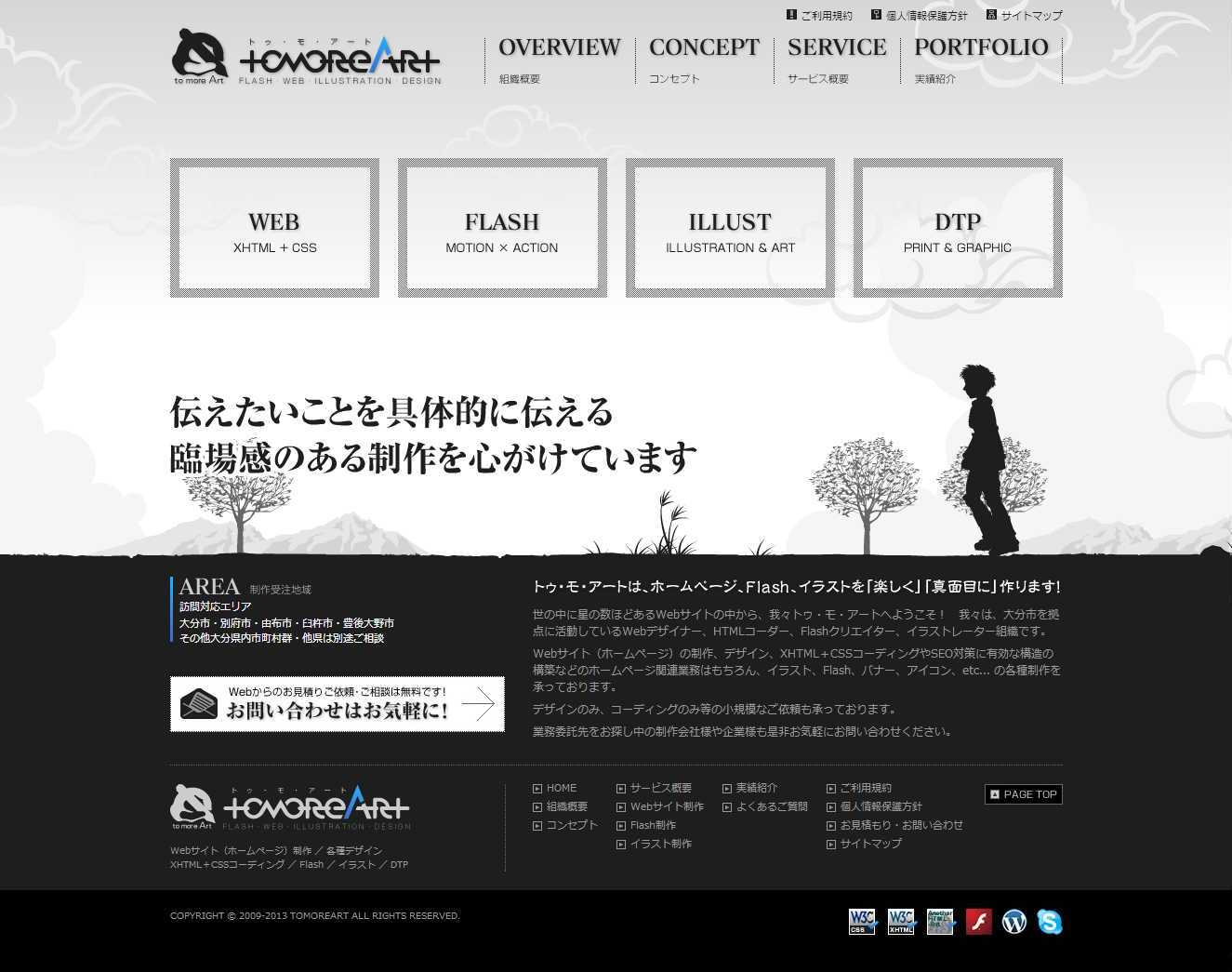 大分のweb ホームページ制作 トゥ モ アート Webデザイナー 検索 登録 フリーランスwebデザイナーhp集webデザイナー 検索 登録 フリーランスwebデザイナーhp集