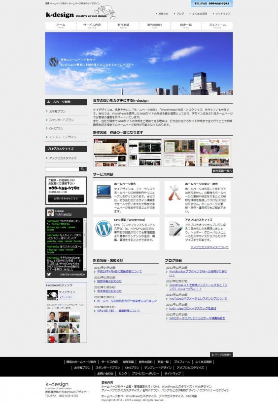徳島 Webデザイナー 検索 登録 フリーランスwebデザイナーhp集
