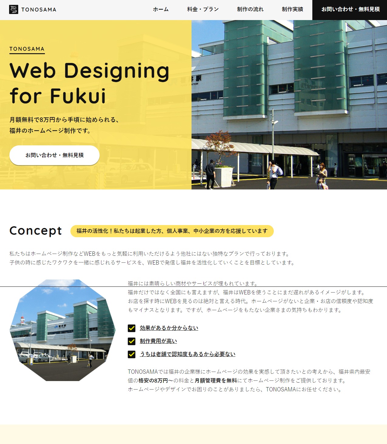 Tonosama 福井県内最安値のホームページ制作 Webデザイナー 検索 登録 フリーランスwebデザイナーhp集webデザイナー 検索 登録 フリーランスwebデザイナーhp集